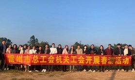 雷州市总工会机关工会开展春游踏青活动