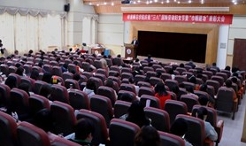 岭南师范学院召开庆祝“三八”国际劳动妇女节暨表彰大会