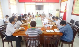 徐闻县总工会召开传达贯彻习近平总书记重要讲话精神暨全国两会精神会议