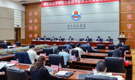 岭南师院举行第六届教代会暨工代会第三次会议