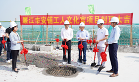 廉江市安铺工人文化宫项目举行封顶仪式