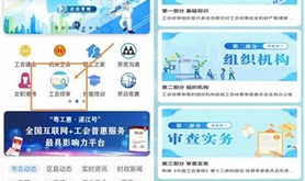 工会经审工作百问百答在“粤工惠·湛江号” 平台上线