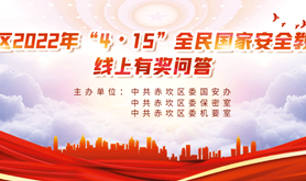 全民国家安全教育日！答题有奖励，空气炸锅、电水壶......赶紧参加吧！
