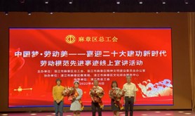麻章区开展“中国梦·劳动美——喜迎二十大 建功新时代”劳动模范先进事迹线上宣讲活动
