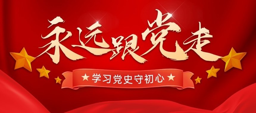 党史上的今天 · 5月4日