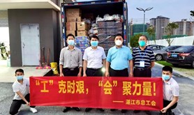 “疫”呼即应！在湛企业快速捐赠防疫物资支援前线