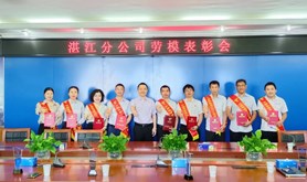 中国电信湛江分公司召开劳模表彰会