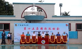 广东海洋大学举办第十五届职工游泳比赛