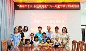 遂溪县总工会机关工会开展“喜迎二十大 永远跟党走”六一儿童节亲子朗读活动