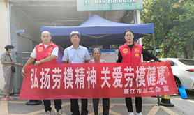 “尊重劳模、关心劳模、爱护劳模” | 廉江市总工会组织市全国劳模进行健康体检