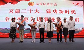 赤坎区总工会举办“喜迎二十大 建功新时代”劳动模范先进事迹宣讲活动