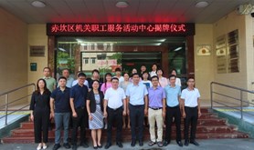 赤坎区总工会举行赤坎区机关职工服务活动中心、“全国职工书屋示范点”、“广东省模范职工之家”揭牌仪式