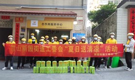 炎炎夏日送清凉 浓浓关爱暖人心