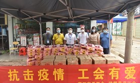 抗击疫情 工会有爱