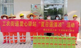 霞山区工农街道爱心驿站举办夏日送清凉活动