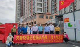 湛江市总工会和坡头区总工会联合慰问坡头区隔离场所工作人员