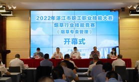 湛江烟草工商协同承办2022年湛江市职工职业技能大赛烟草行业技能竞赛