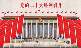 新时代 新征程 新使命