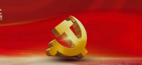 二十大报告学习笔记丨高质量发展篇