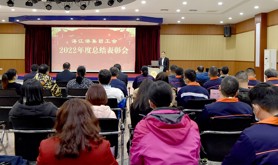 湛江港集团工会举行2022年度工作总结表彰会