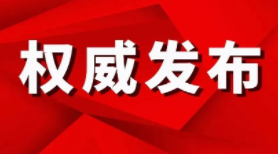 习近平：全面从严治党探索出依靠党的自我革命跳出历史周期率的成功路径