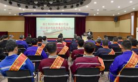 2022年湛江市港口行业职工职业技能竞赛表彰大会在湛江港集团举行