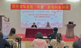 关爱女性健康  凝聚巾帼力量，湛江生态公司工会举办妇女节女职工健康知识讲座
