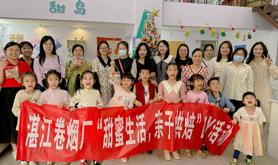湛江卷烟厂举办“甜蜜生活，亲子烘焙”DIY活动
