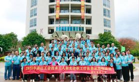 湛江市总工会组织开展湛江工会技术工人和先进职工疗休养示范性活动