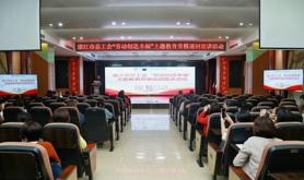 湛江市总工会“劳动创造幸福”主题教育劳模宣讲走进广东医科大学附属第二医院