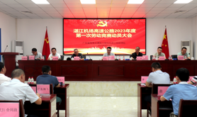 湛江市总工会参加湛江机场高速公路2023年度第一次劳动竞赛动员大会