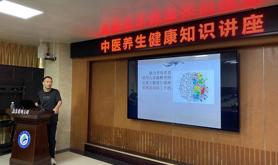 广东医科大学湛江校区机关工会分会举办中医养生健康知识讲座
