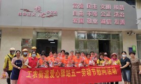 霞山区工农街道爱心驿站开展五一劳动节慰问活动