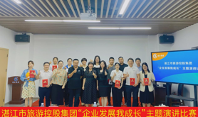湛江市旅游控股集团有限公司工会举办“企业发展我成长”主题演讲比赛