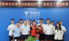 中国电信湛江分公司举行吴有来荣获广东省五一劳动奖章祝贺仪式
