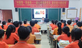 湛江市总工会、霞山区总工会、湛江市东升学校联合开展“中国梦·劳动美——凝心铸魂跟党走 团结奋斗新征程”劳模宣讲活动