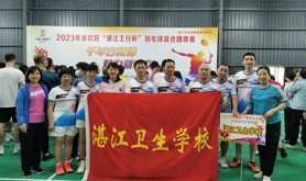 湛江卫校参加2023年赤坎区“湛江工行杯”羽毛球混合团体竞赛