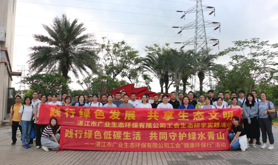 湛江生态公司工会开展“健康环保行+生态 研学实践”活动