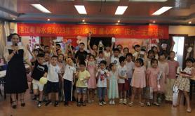 湛江市粤海水务投资集团有限公司工会开展“花儿向阳 童心向党”  庆“六一”主题活动