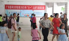广东医科大学工会庆祝“六一”儿童节游园活动圆满举行