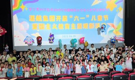 厚植爱国情怀 汲取榜样力量——湛航集团工会组织开展“六一”儿童节主题观影活动