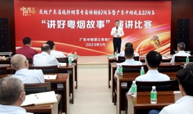 湛江卷烟厂“讲好粤烟故事”演讲比赛完美落幕