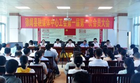 徐闻县融媒体中心工会成立暨第一次会员大会召开