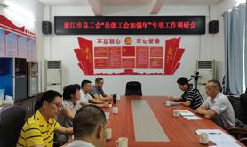 湛江市总工会赴各县（市、区）总工会开展“县级工会加强年”落实情况调研工作