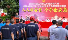 湛江市职工职业技能大赛零售行业（加油站）安全应急管理技能竞赛隆重举行