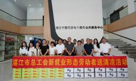 炎炎夏日送清凉 丝丝关怀沁人心——湛江市总工会为廉江市新就业形态劳动者“送清凉”