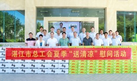 炎炎夏日送清凉，丝丝关爱入心田—湛江市总工会持续开展夏日“送清凉”慰问活动