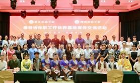 湛江市总工会、柳州市总工会开展粤桂协作职工疗休养基地宣传交流活动
