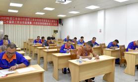 湛江港集团举办2023年湛江市港口行业职工职业技能竞赛暨湛江港集团第二十届职工职业技能竞赛