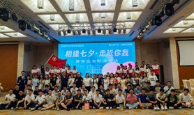湛江卷烟厂开展“相逢七夕·走近你我”青年联谊交友活动